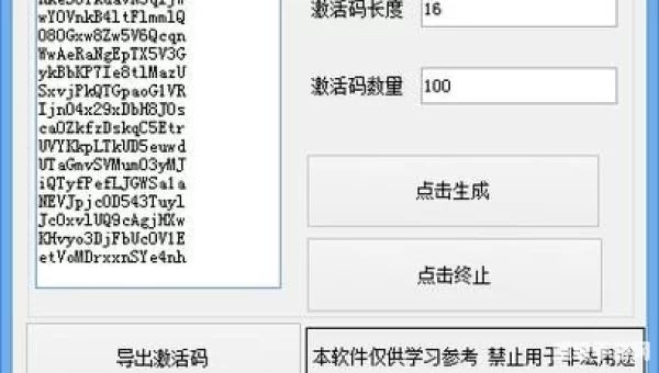 激活码生成器下载
