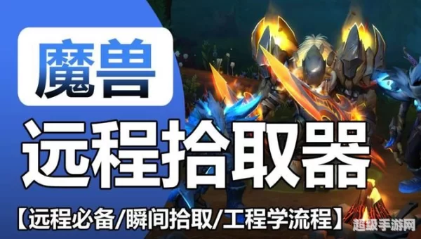 远程拾取器