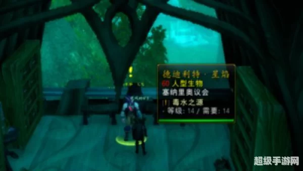 毒水之源