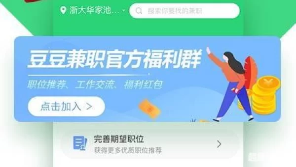 豆豆兼职