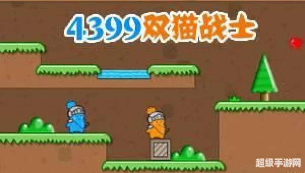 双猫战士