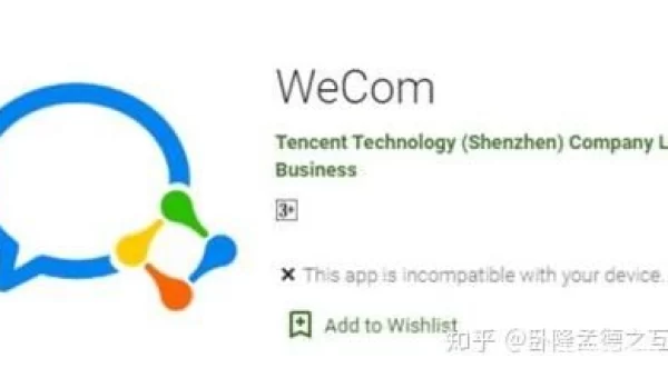 wecom