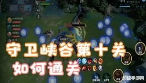 守卫峡谷第九关