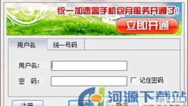统一加速器
