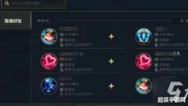 lol手游怎么加好友