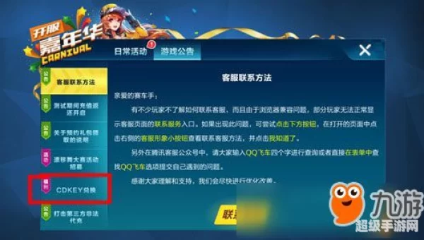 qq飞车cdk兑换