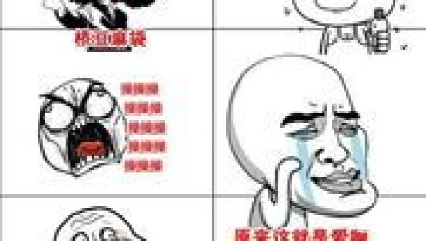暴走漫画动漫