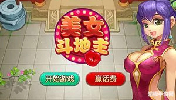 美少女斗地主