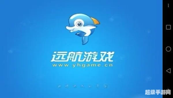 威海远航游戏