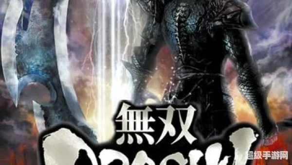 无双大蛇蛇魔再临