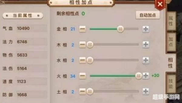 问道木系加点