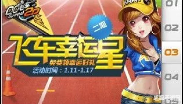 qq飞车2.0：QQ飞车2.0激情升级，全新赛道等你挑战