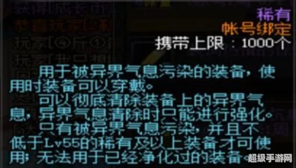 异界气息清除卷轴