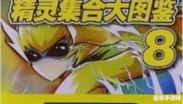 赛尔号图鉴：揭秘宇宙精灵的进化奥秘与战斗技巧