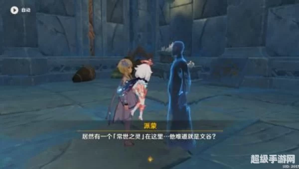 原神文谷疑云